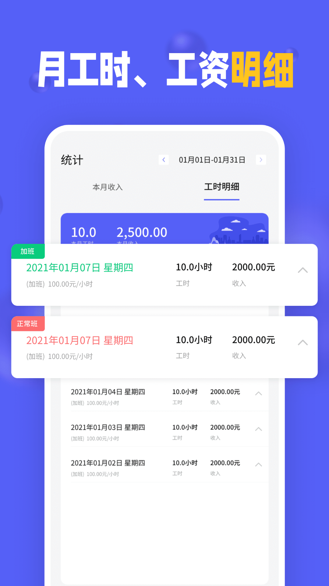 精彩截图-小时工记加班2026官方新版