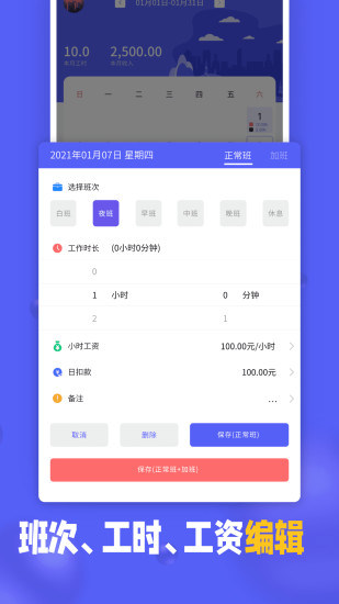 精彩截图-小时工记加班2024官方新版