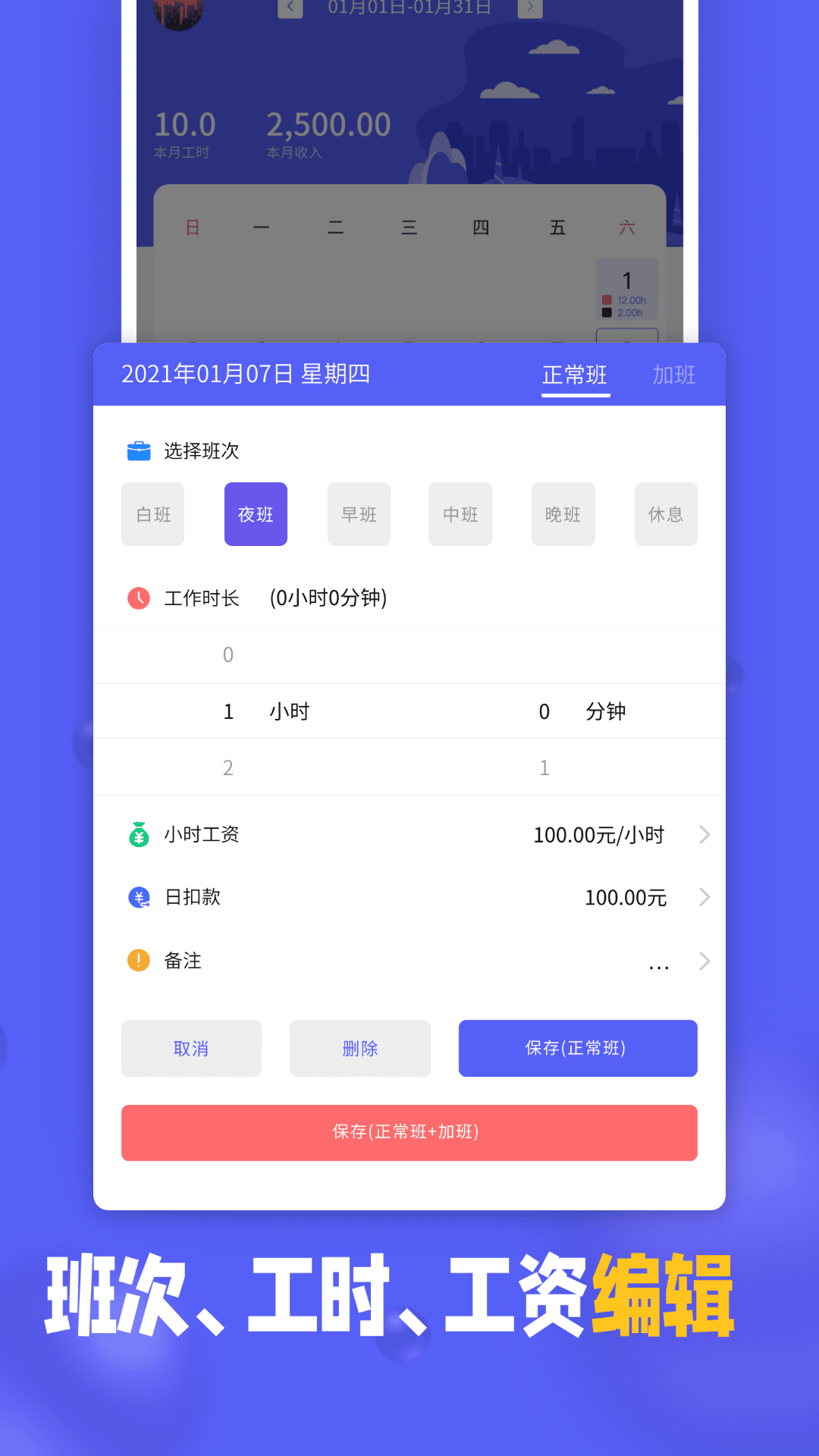 精彩截图-小时工记加班2026官方新版