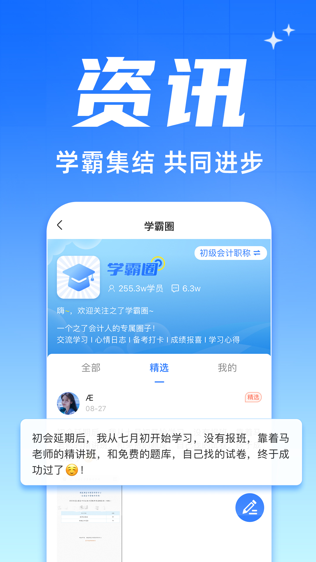 精彩截图-之了会计课堂2026官方新版