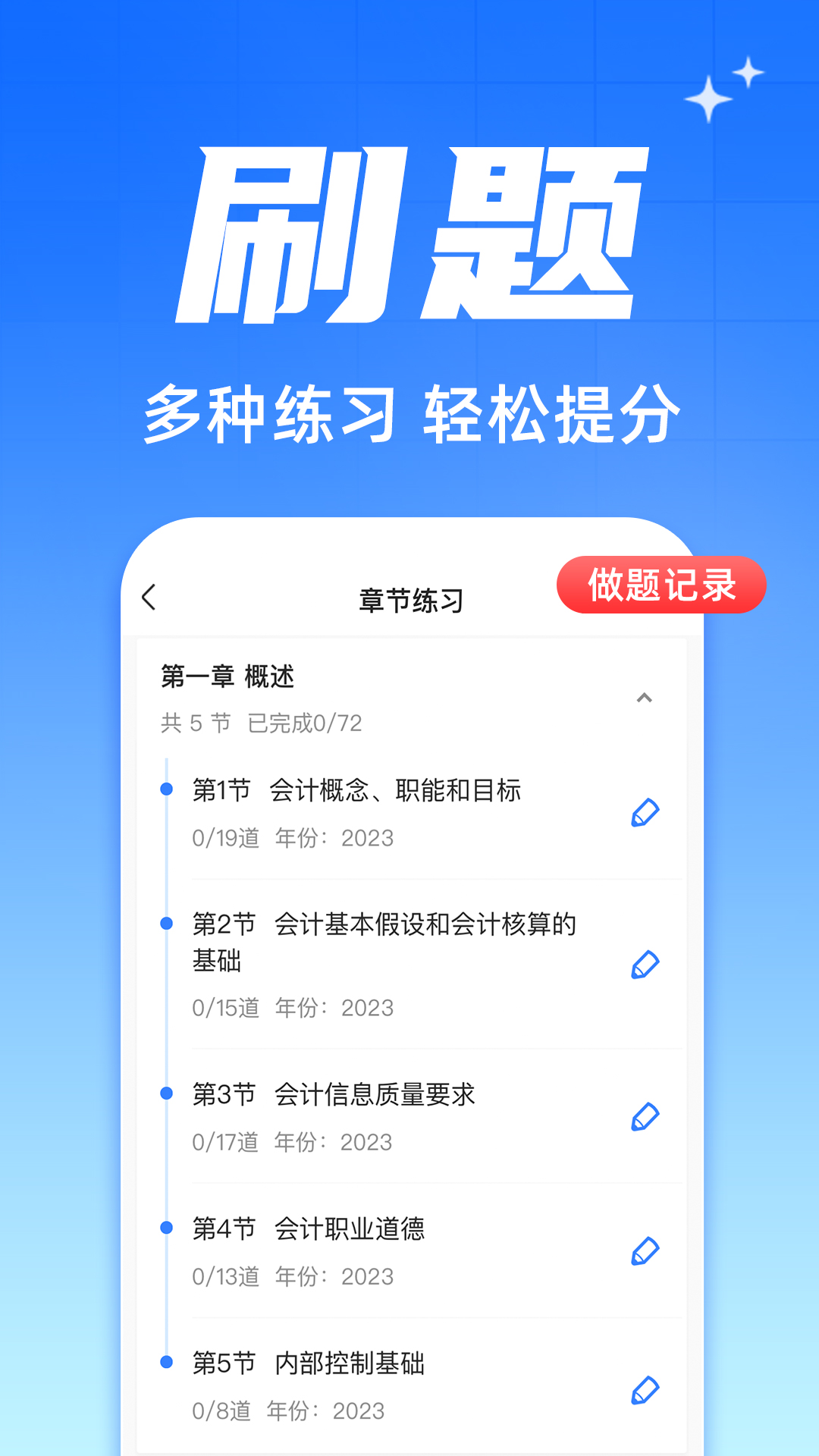 精彩截图-之了会计课堂2026官方新版