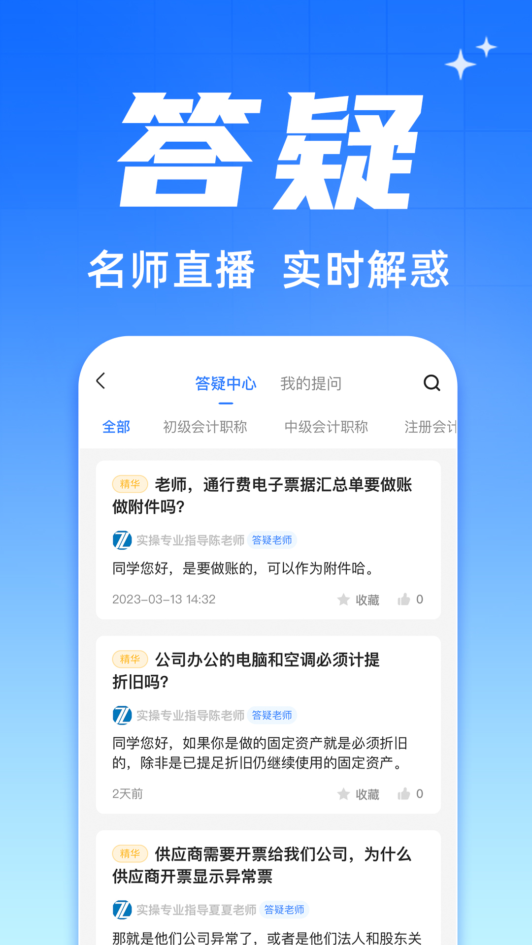 精彩截图-之了会计课堂2026官方新版