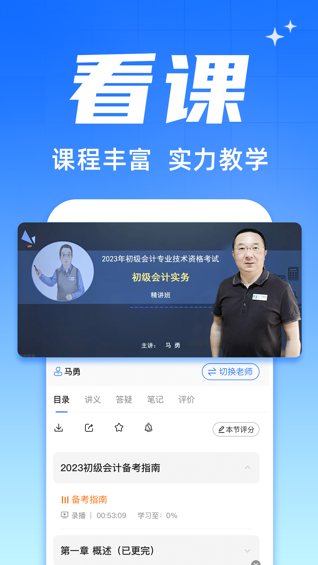 精彩截图-之了会计课堂2026官方新版