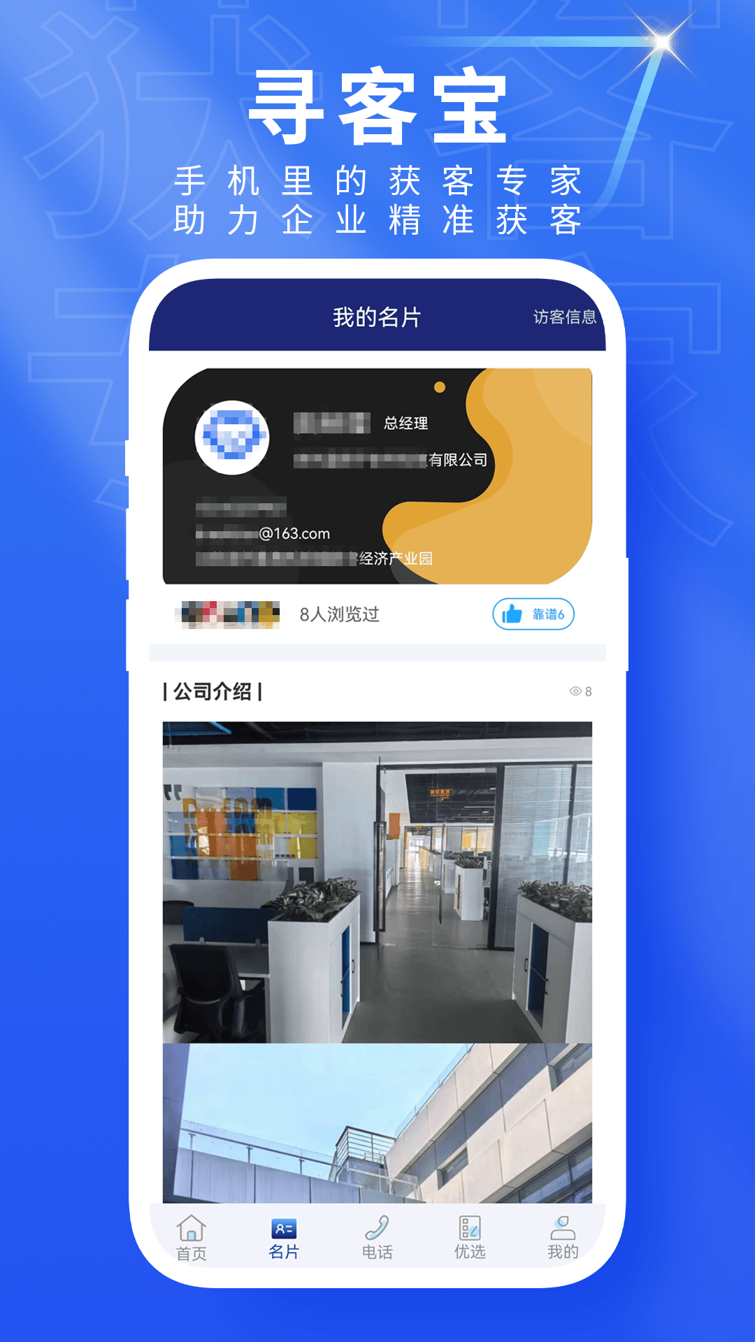 精彩截图-寻客宝2026官方新版