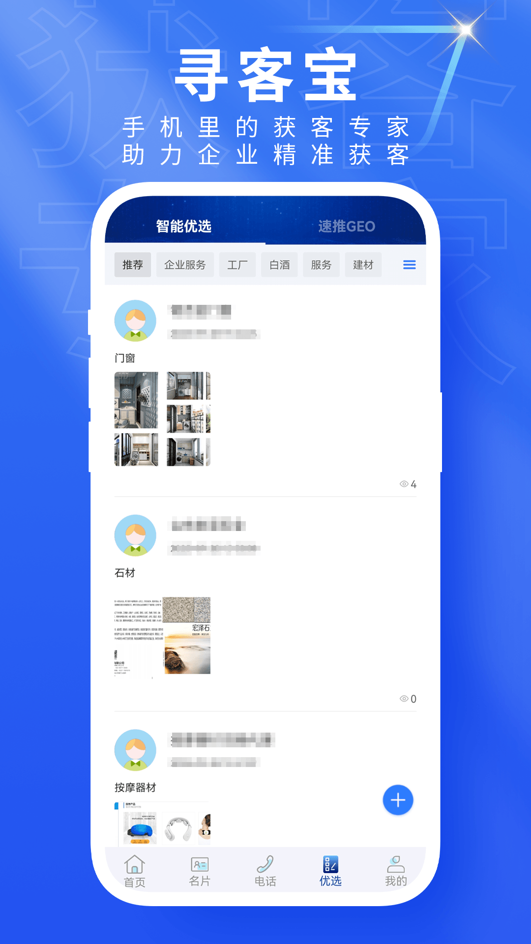 精彩截图-寻客宝2026官方新版