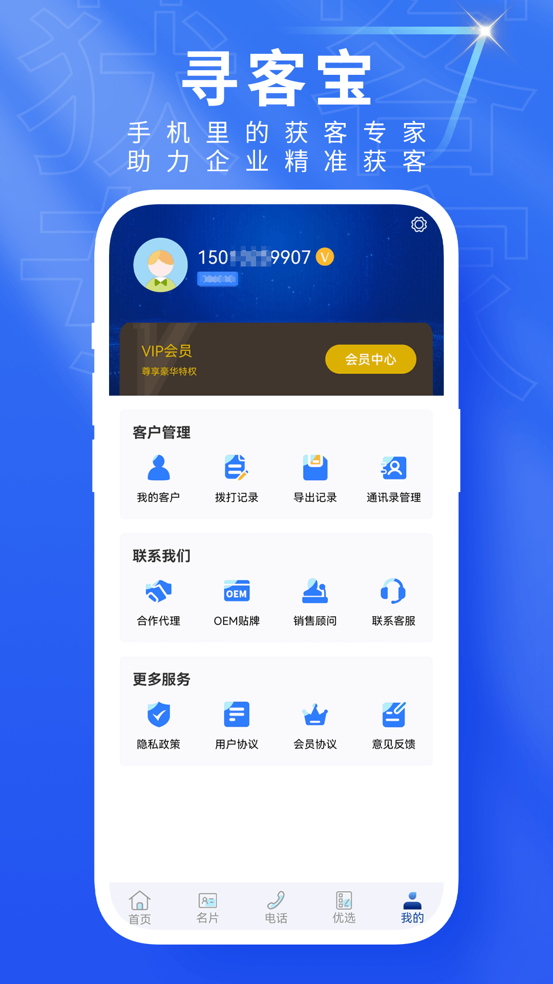 精彩截图-寻客宝2026官方新版