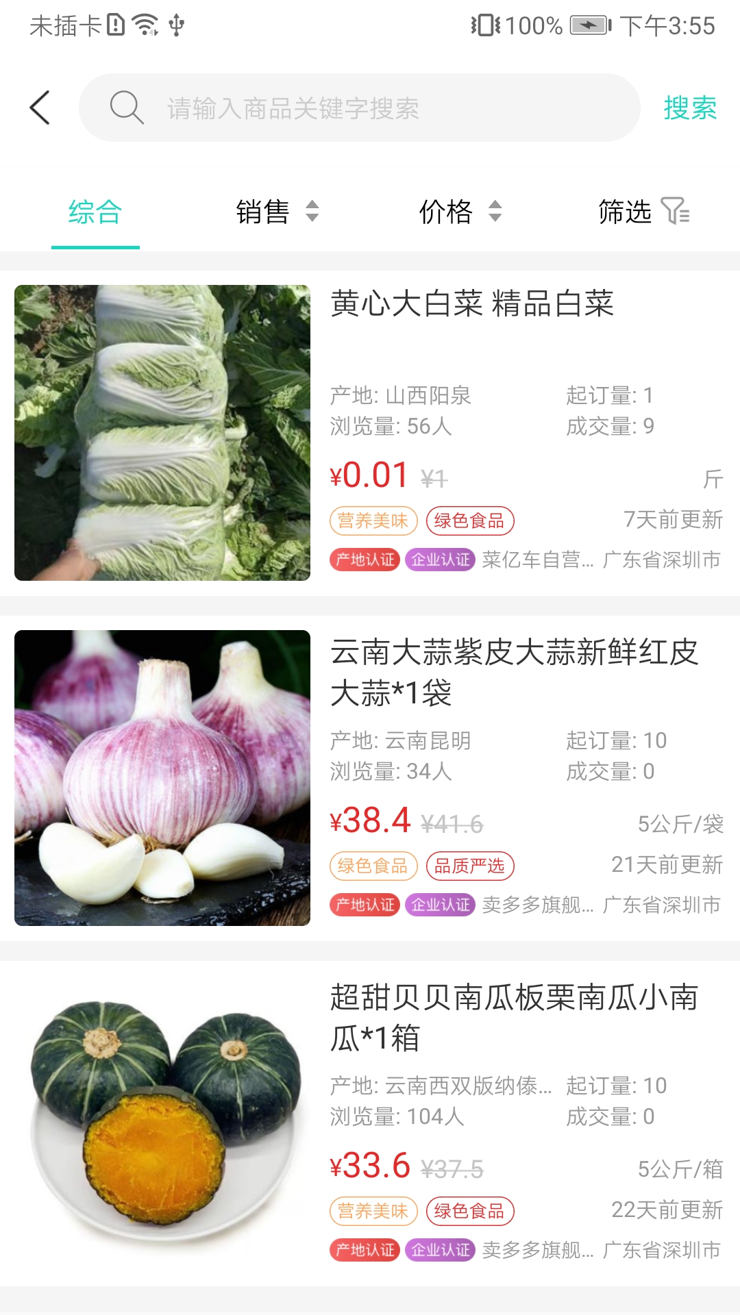 精彩截图-菜亿车2025官方新版