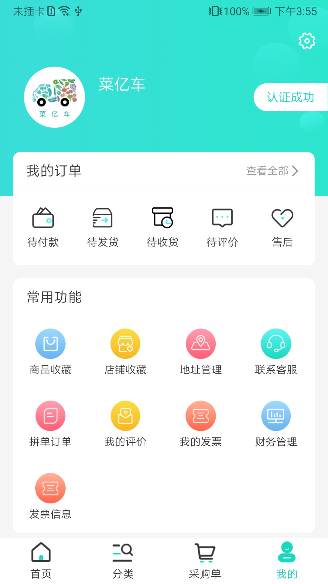 精彩截图-菜亿车2025官方新版