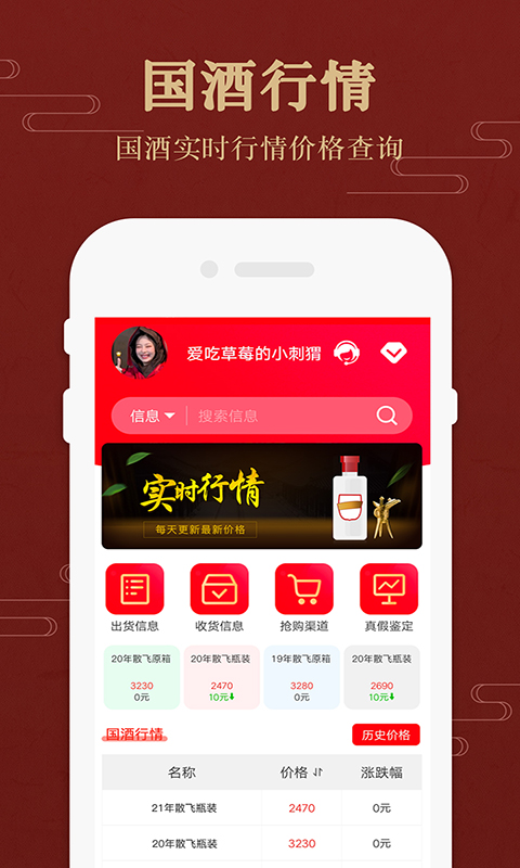 精彩截图-茅粉国酒行情价格2025官方新版
