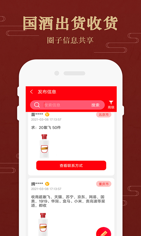 精彩截图-茅粉国酒行情价格2025官方新版