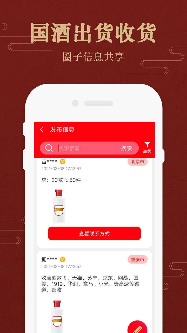 精彩截图-茅粉国酒行情价格2026官方新版