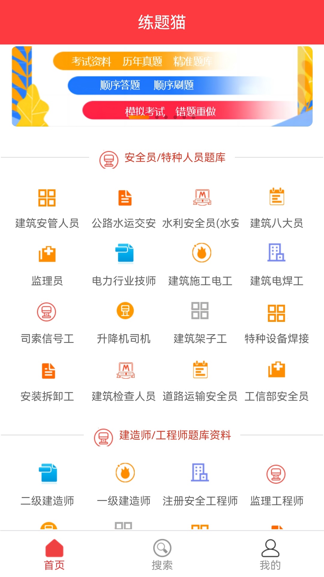 练题猫 截图 1