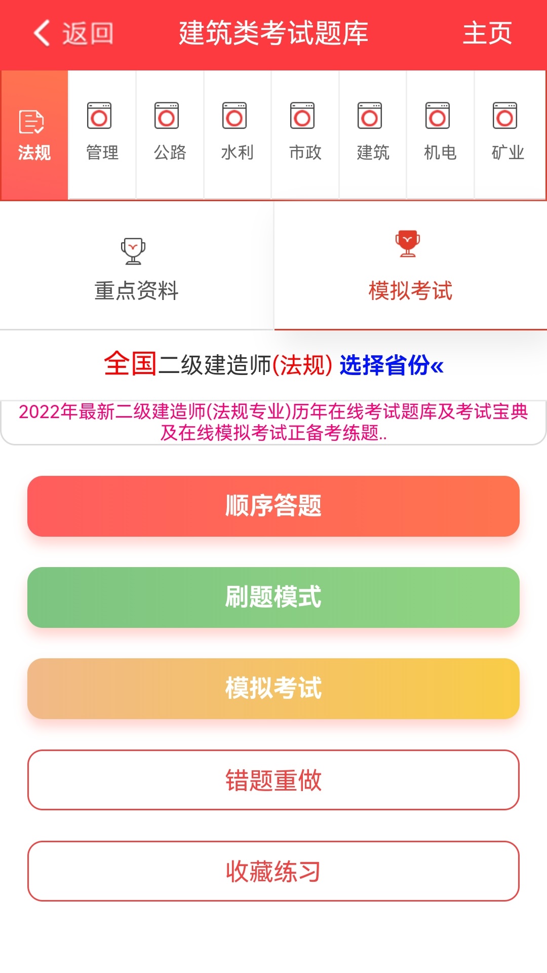 练题猫 截图 3