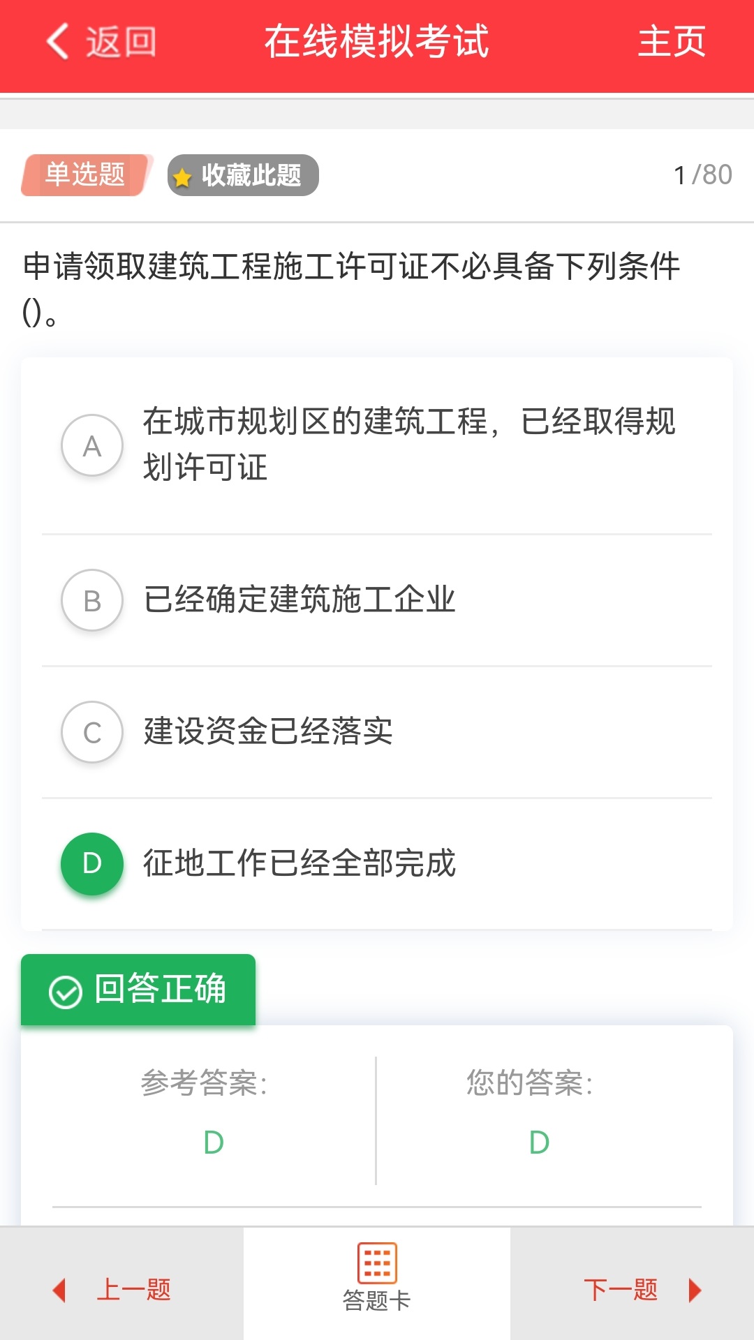 练题猫 截图 4