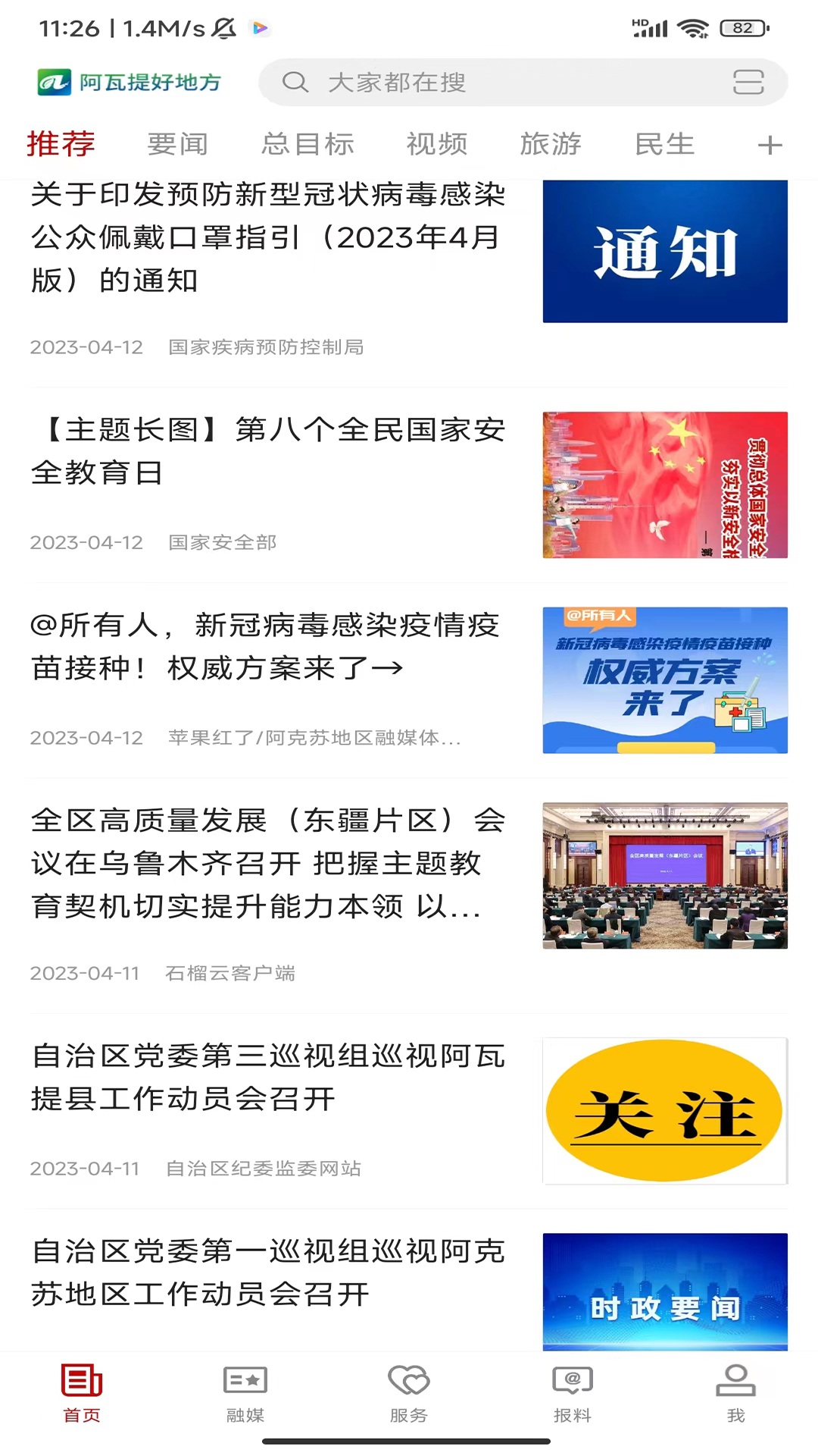 阿瓦提好地方 截图 3