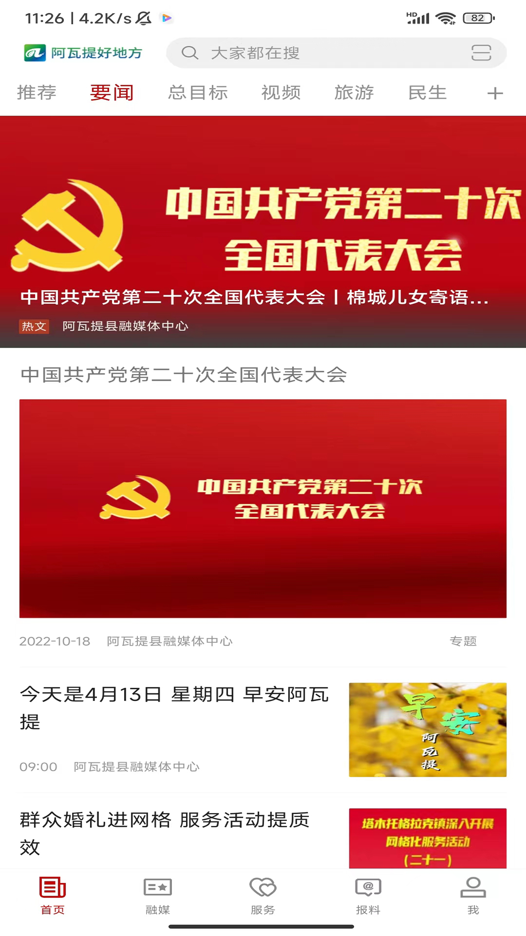 阿瓦提好地方 截图 4