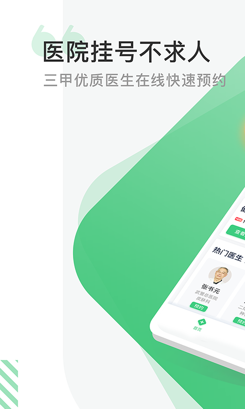 精彩截图-医院挂号网2025官方新版