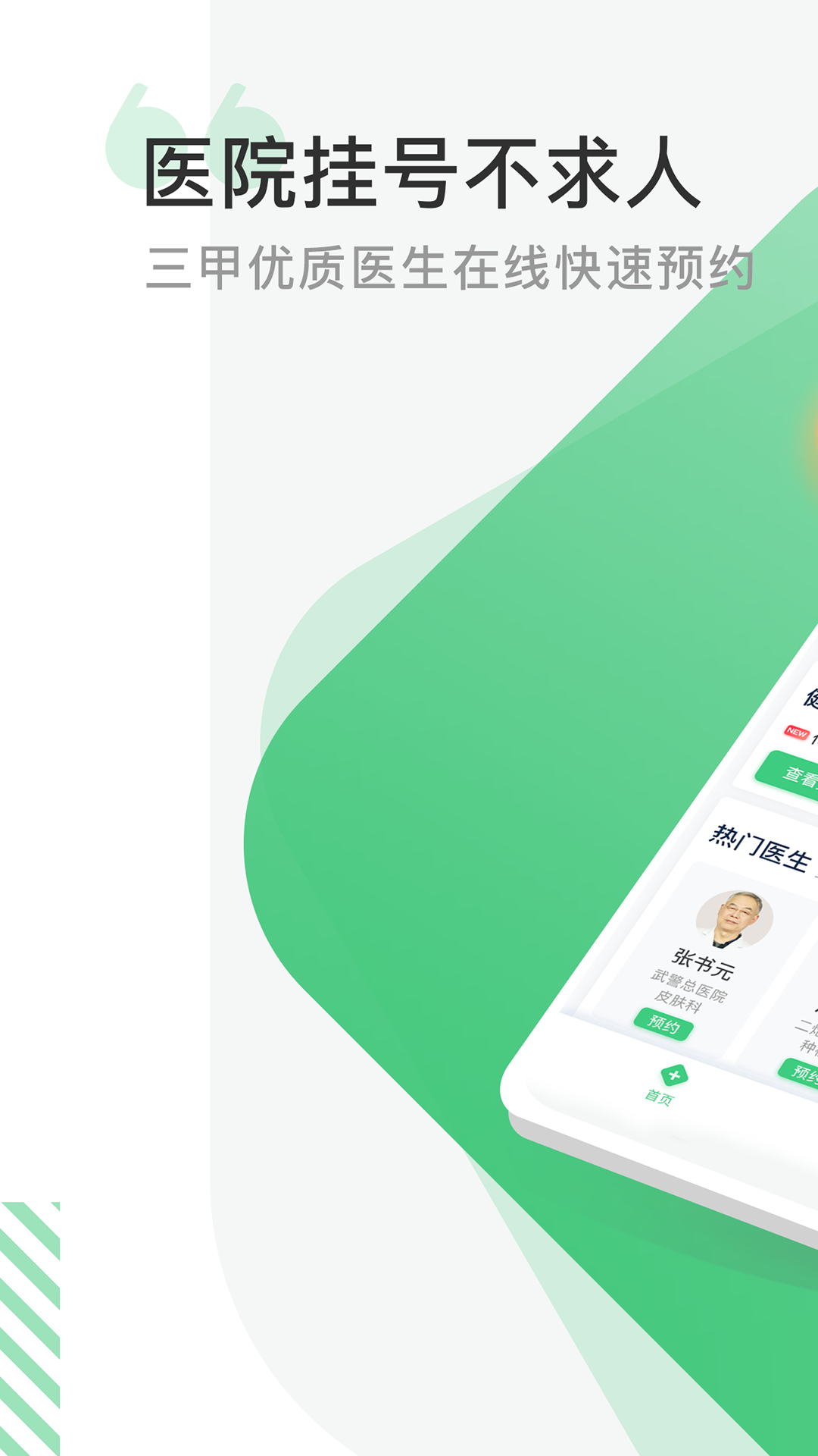 精彩截图-医院挂号网2026官方新版