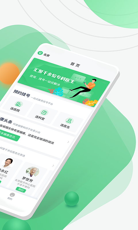 精彩截图-医院挂号网2025官方新版