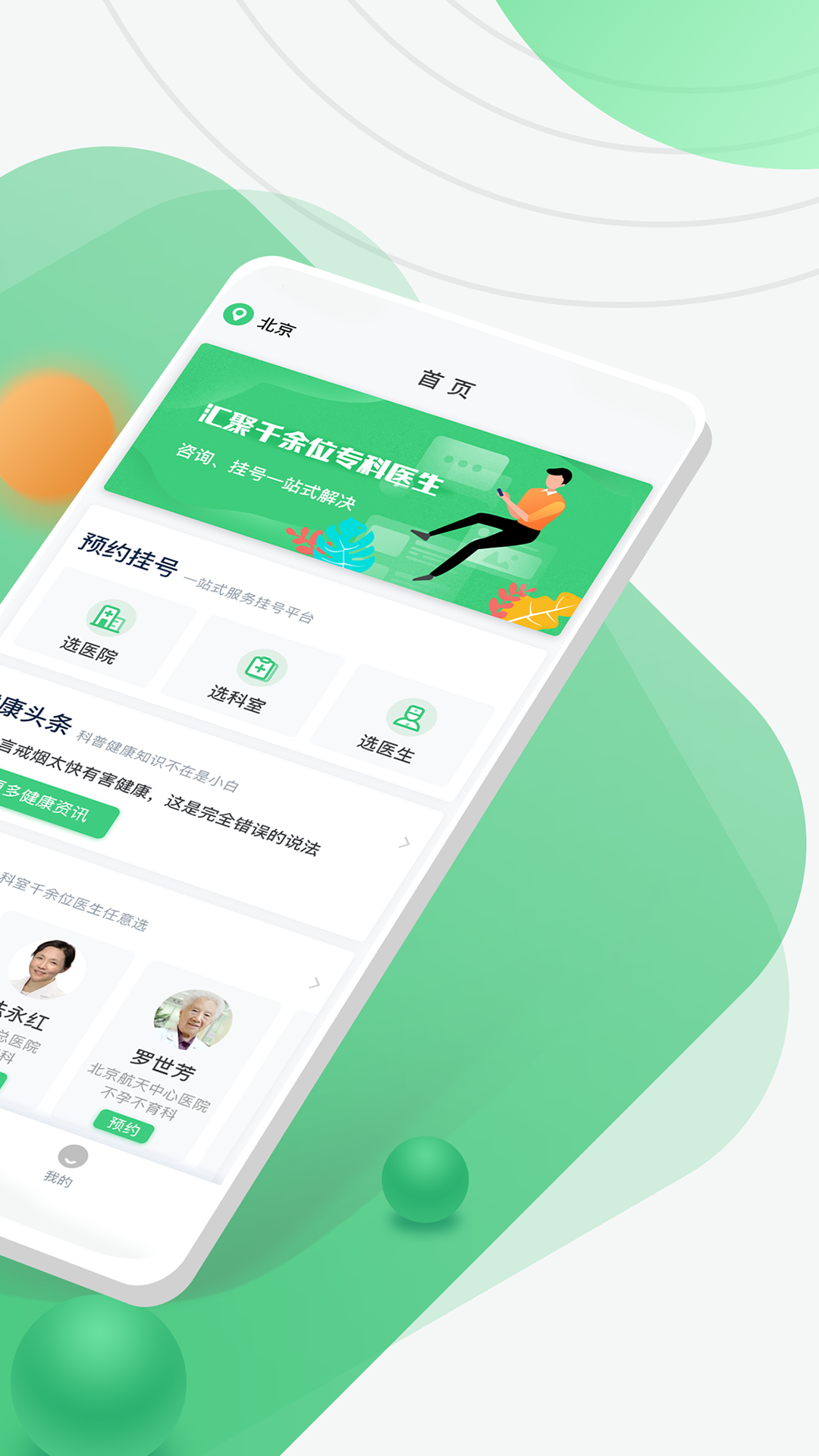 精彩截图-医院挂号网2026官方新版