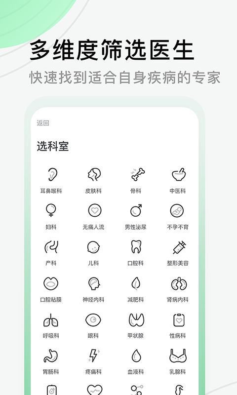 精彩截图-医院挂号网2025官方新版