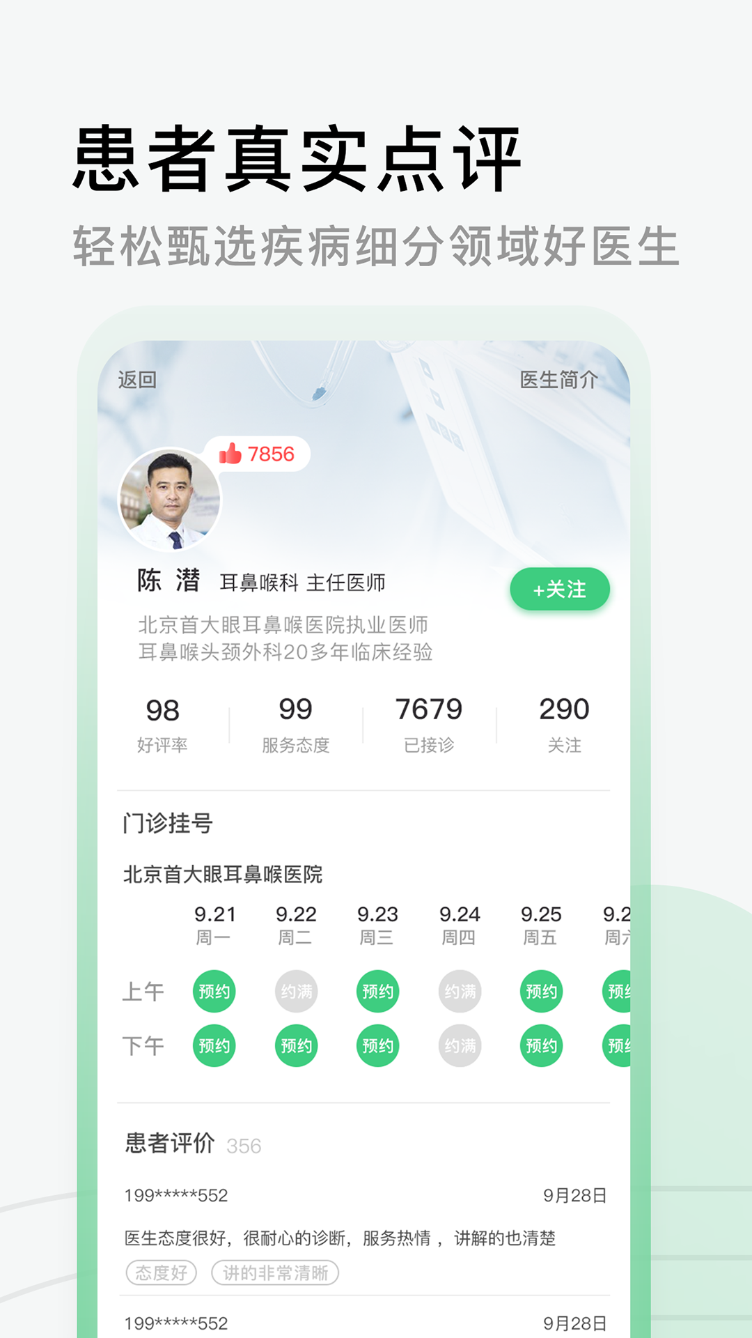 精彩截图-医院挂号网2026官方新版