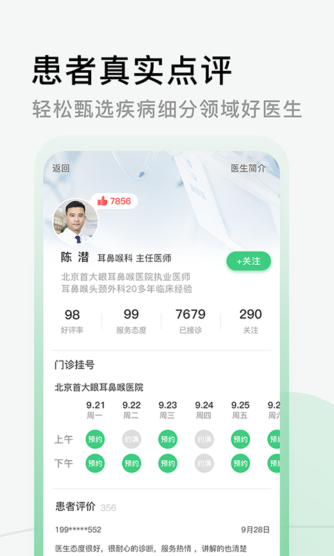 精彩截图-医院挂号网2025官方新版