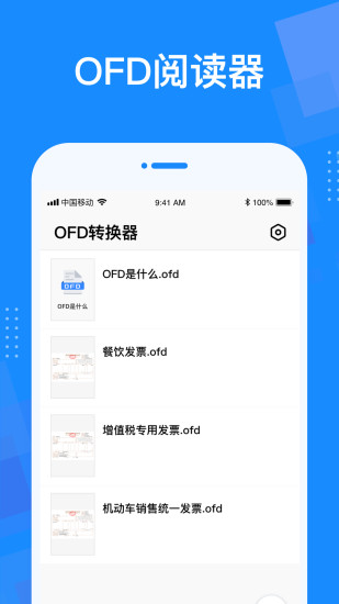 精彩截图-OFD转换器2024官方新版