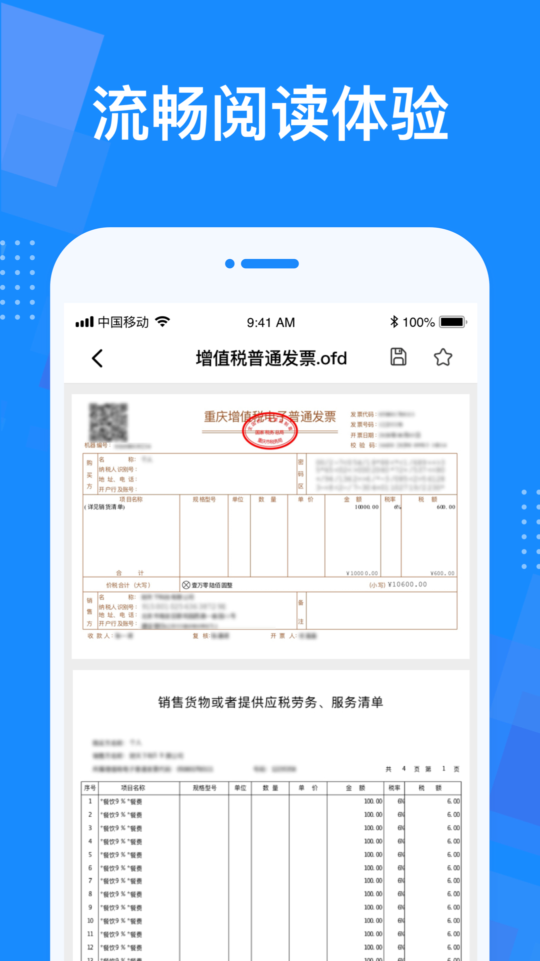 精彩截图-OFD阅读器2025官方新版