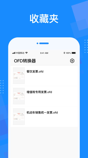 精彩截图-OFD转换器2024官方新版