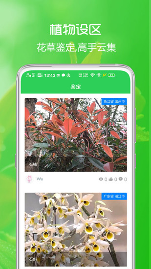 精彩截图-花草日记植物识别2024官方新版