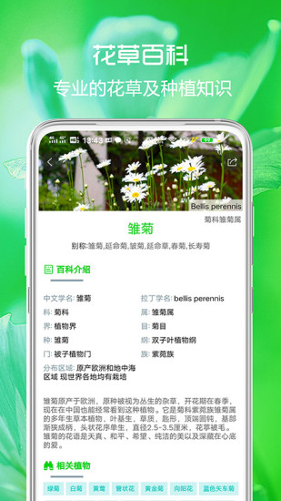 精彩截图-花草日记植物识别2024官方新版