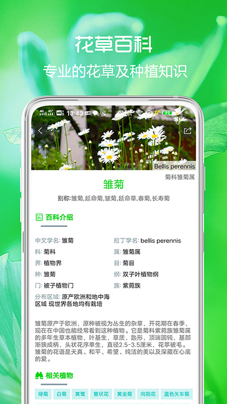 精彩截图-花草日记植物识别2025官方新版