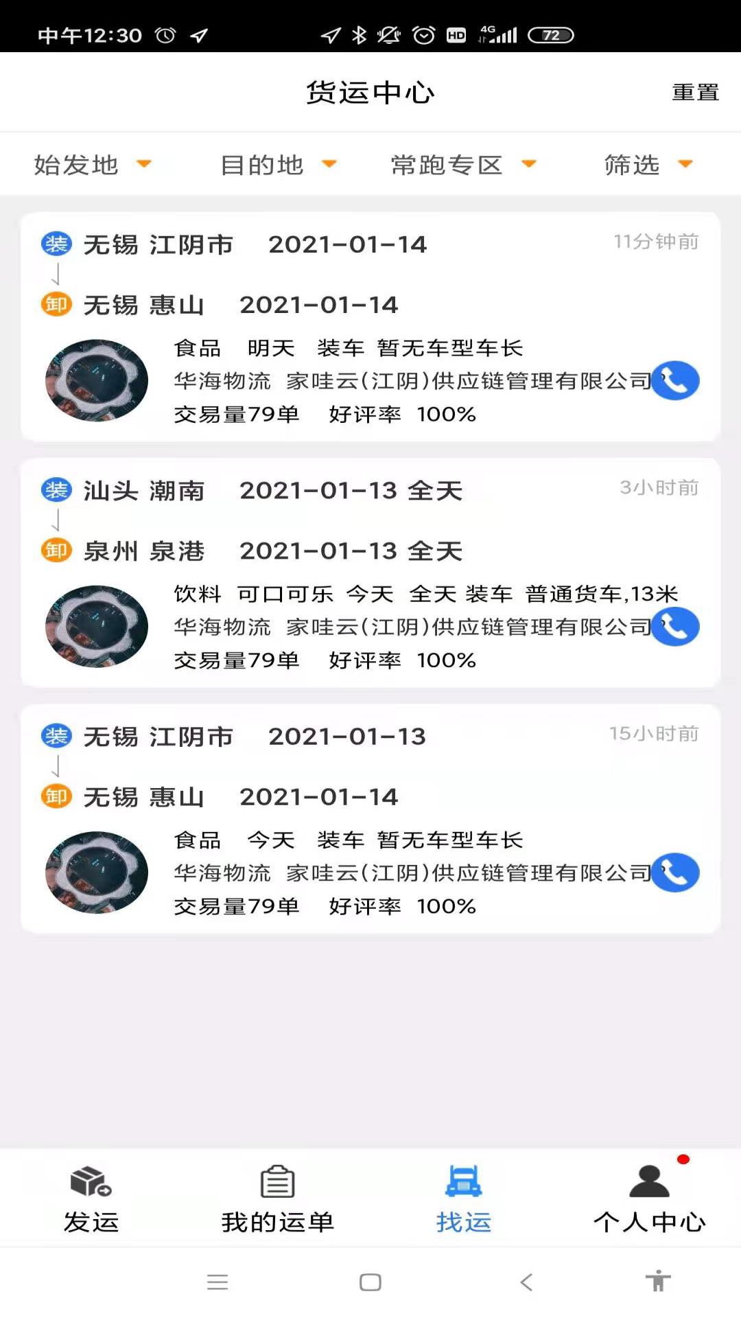 精彩截图-指北针货主2024官方新版