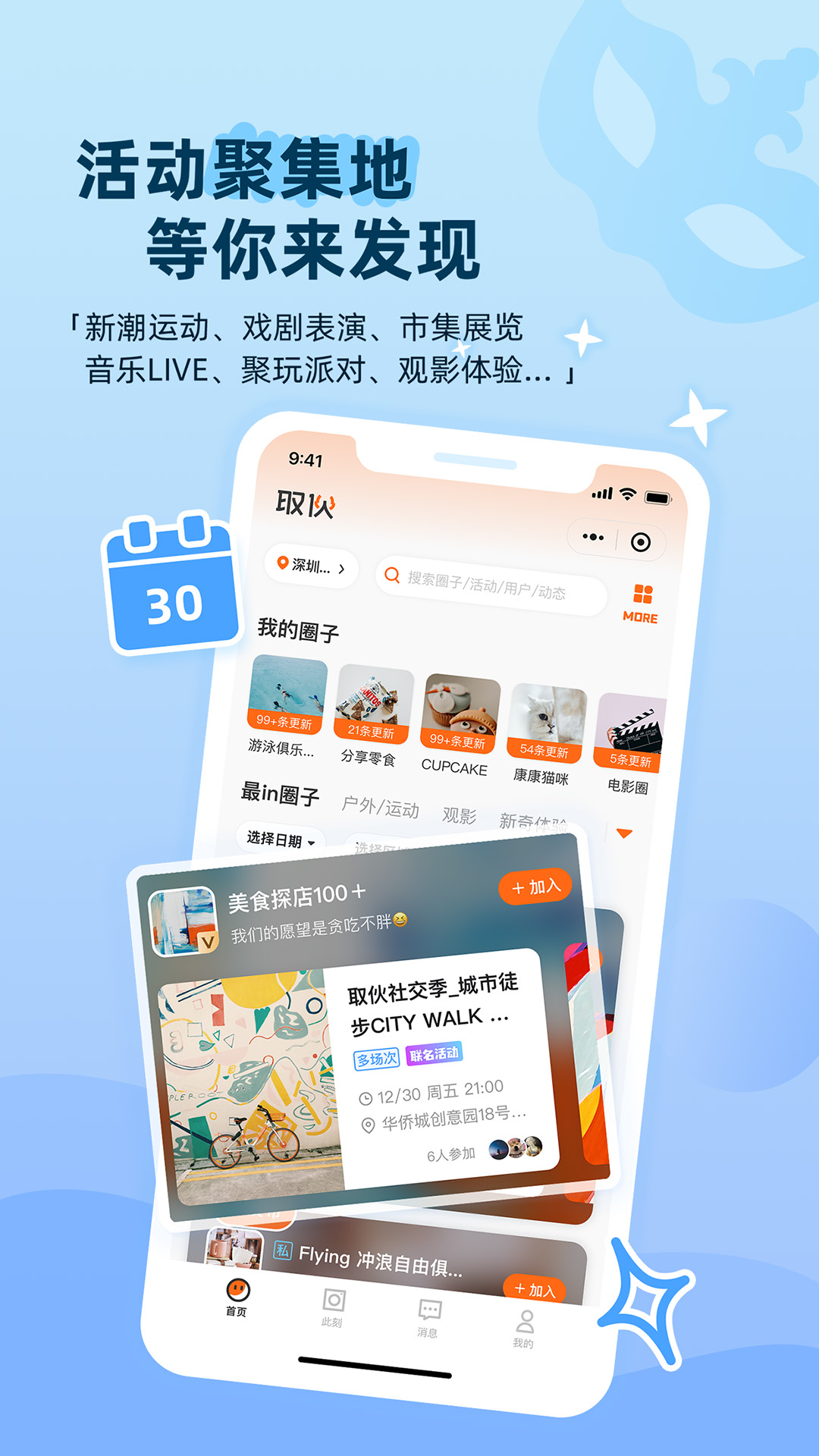 取伙 截图 2