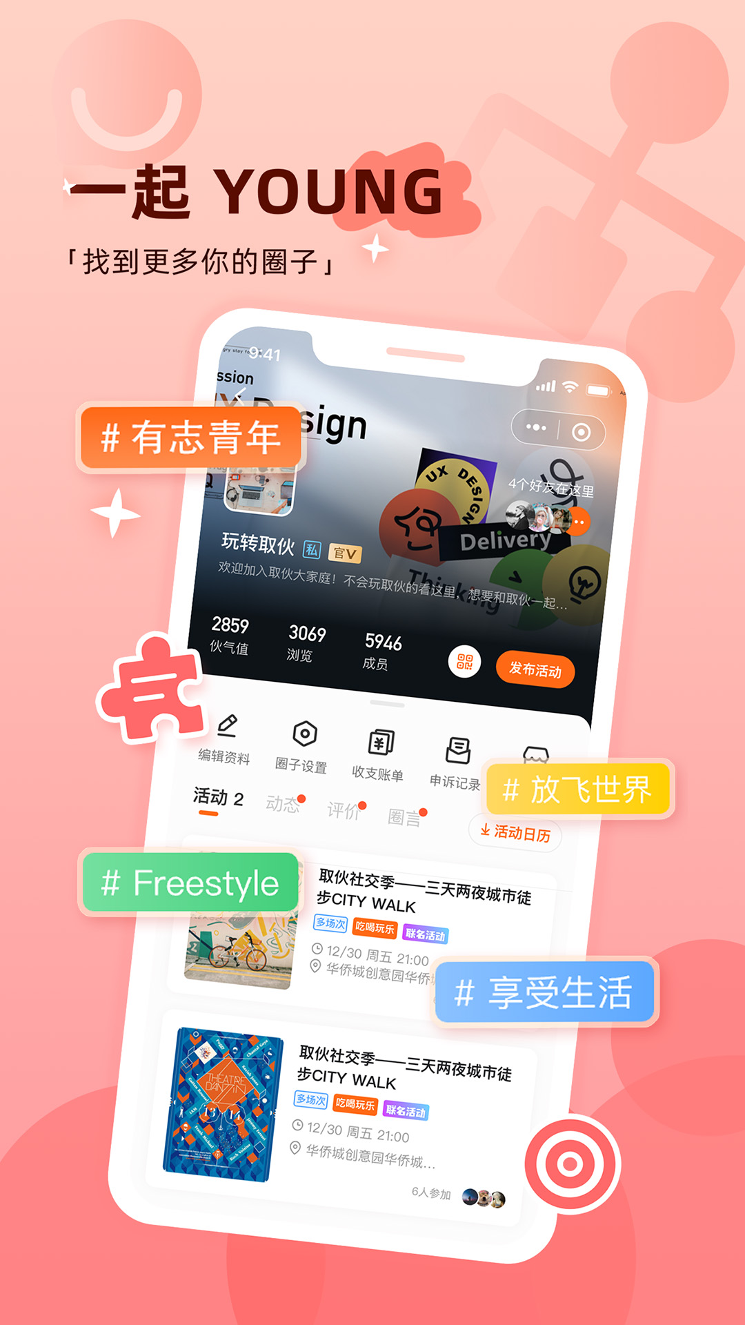 取伙 截图 4