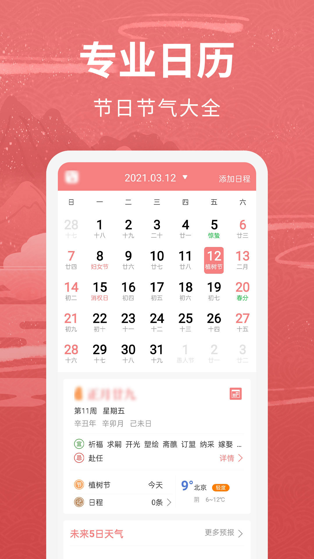 精彩截图-万年历(女生版)2026官方新版