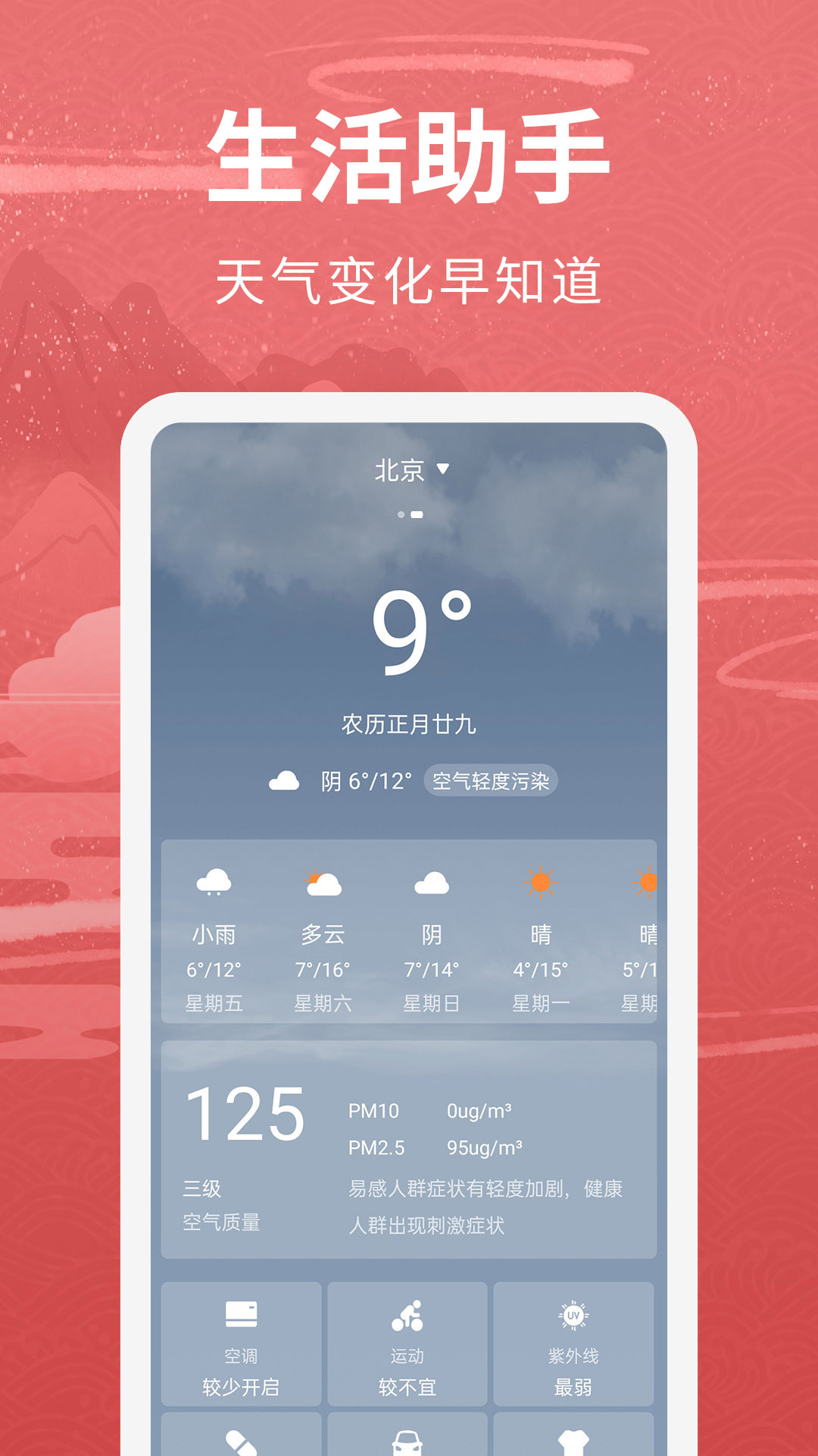 精彩截图-万年历(女生版)2026官方新版