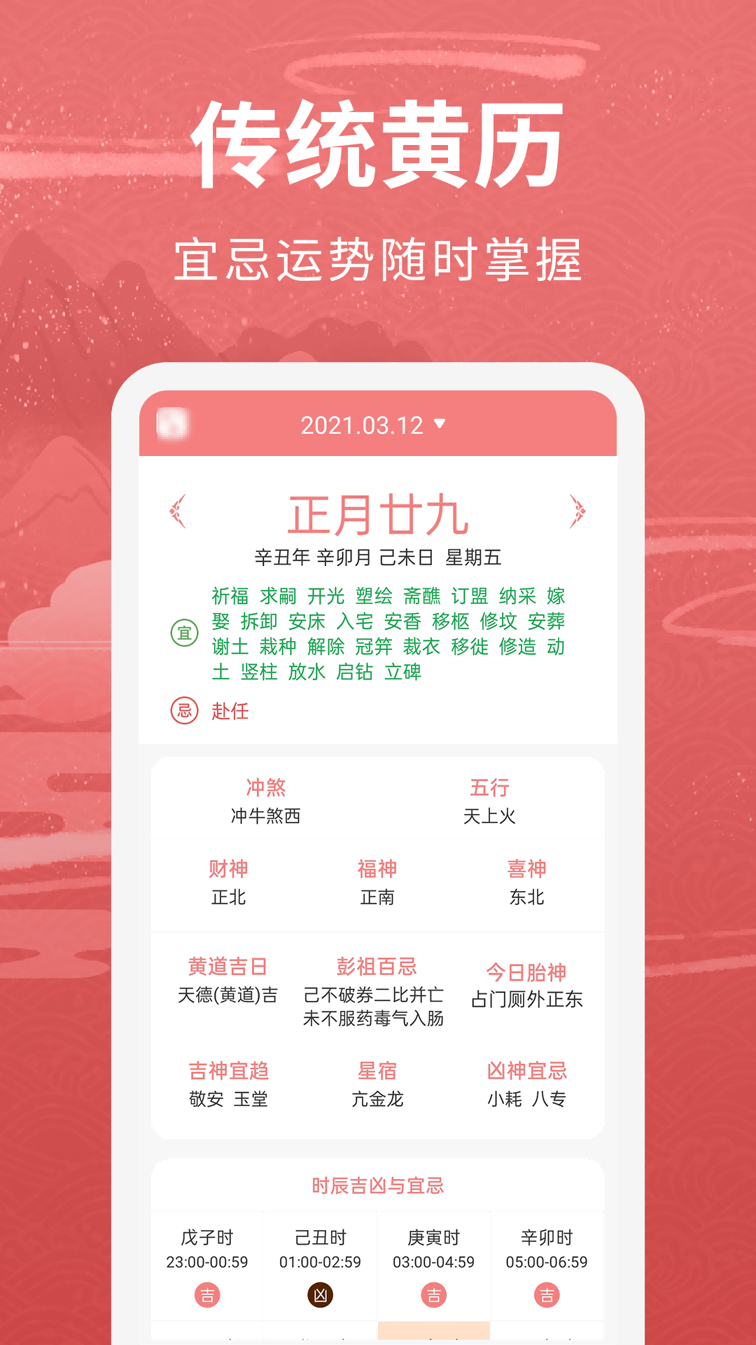 精彩截图-万年历(女生版)2026官方新版