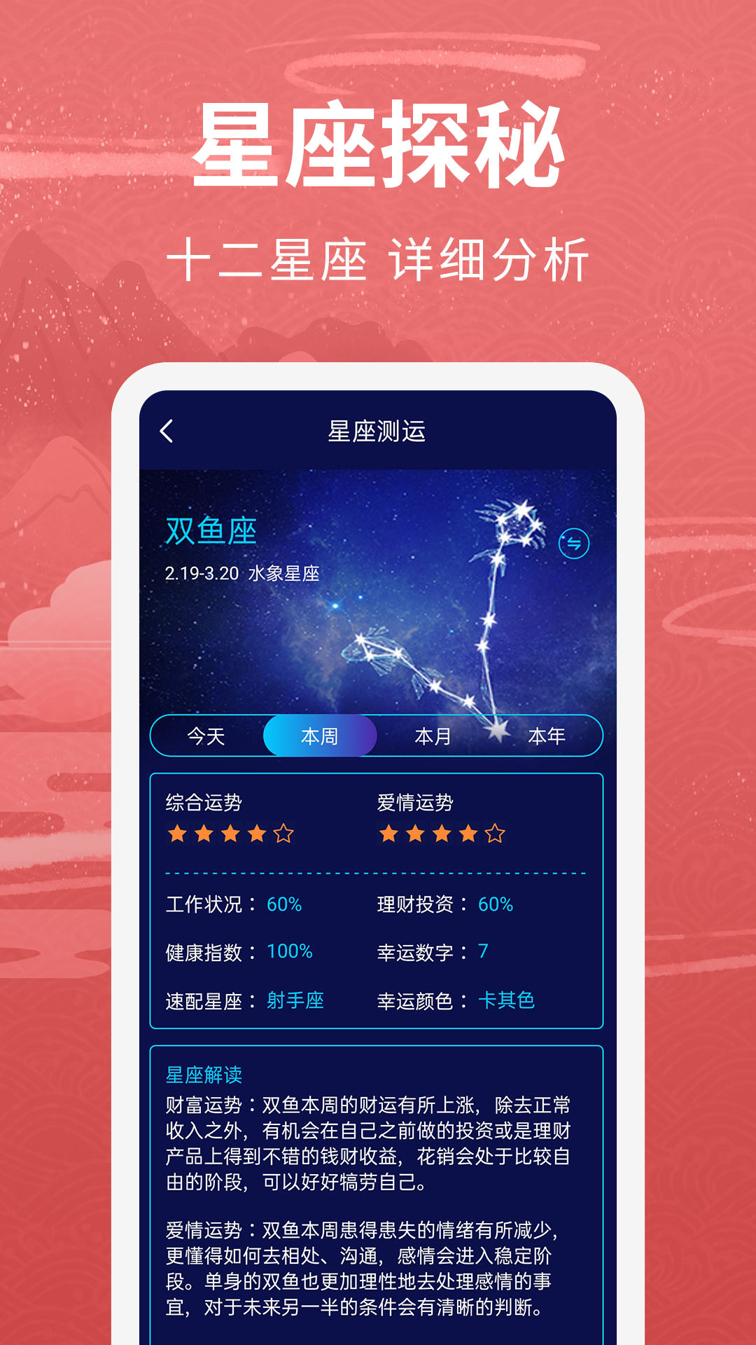 精彩截图-万年历(女生版)2026官方新版