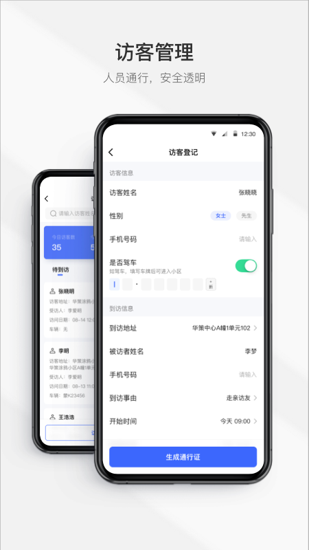 精彩截图-集智管家2025官方新版