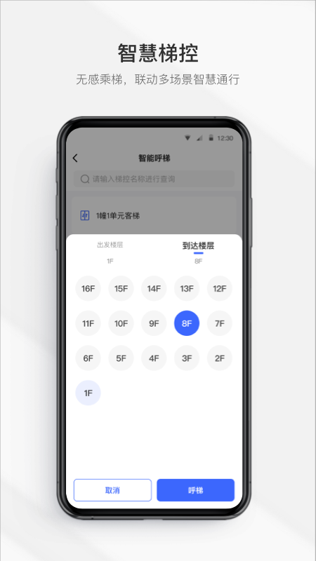 精彩截图-集智管家2025官方新版