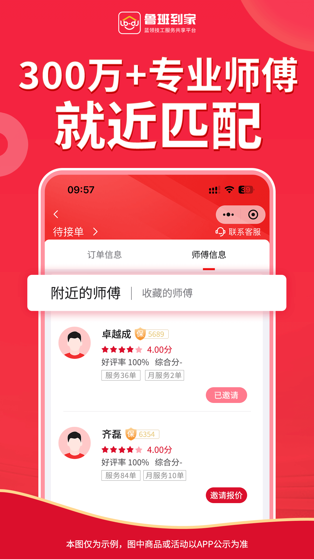 精彩截图-鲁班到家2025官方新版