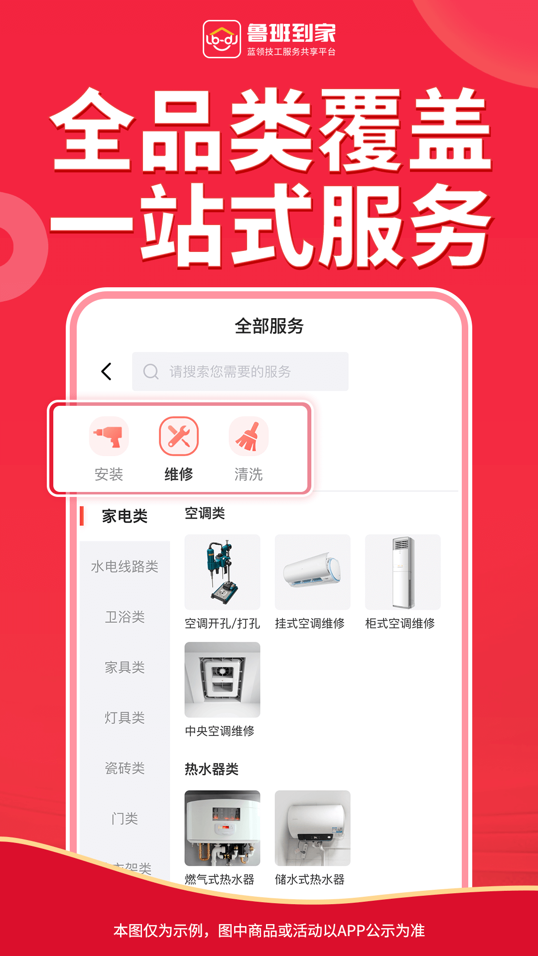 精彩截图-鲁班到家2026官方新版