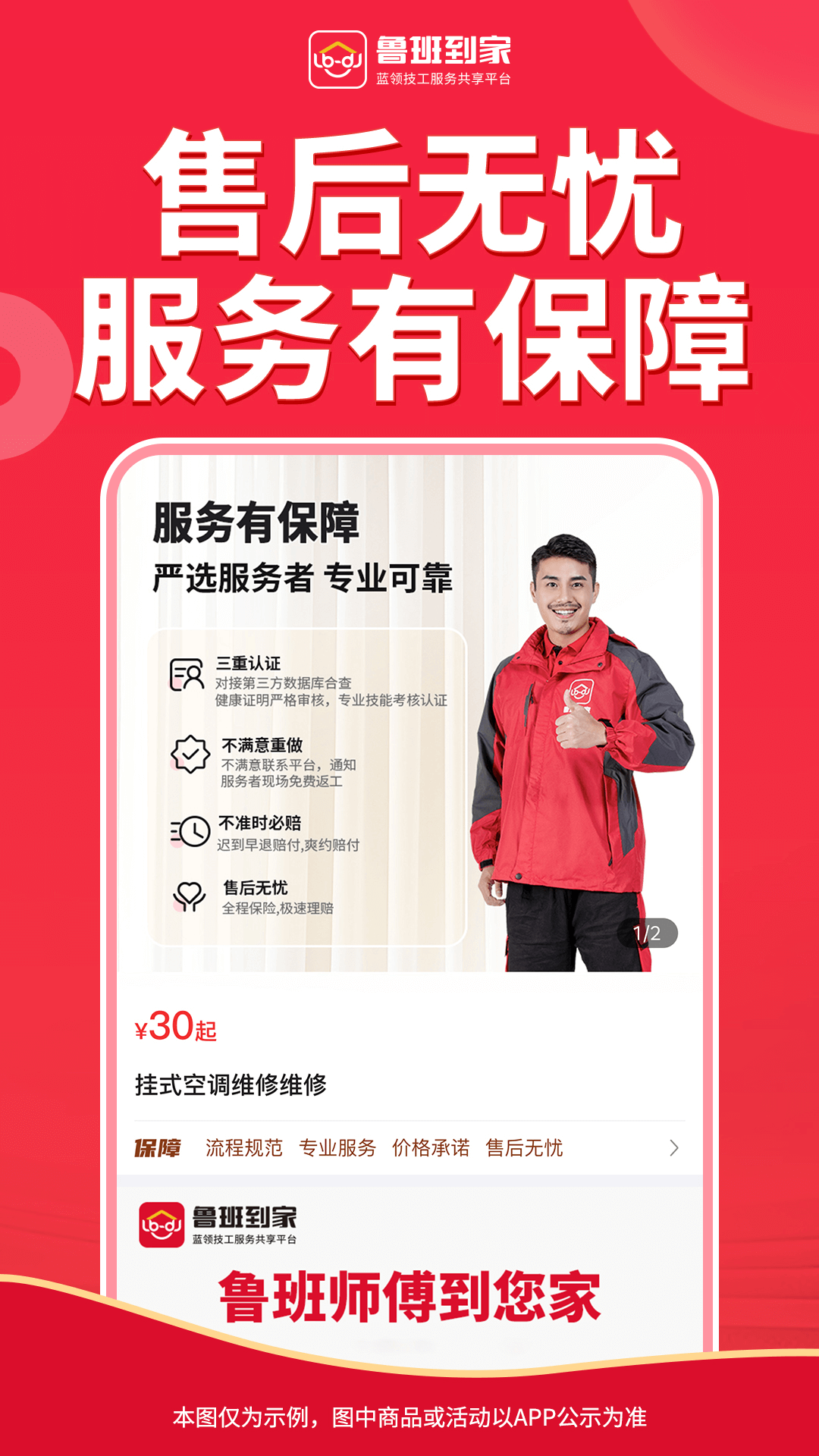 精彩截图-鲁班到家2025官方新版