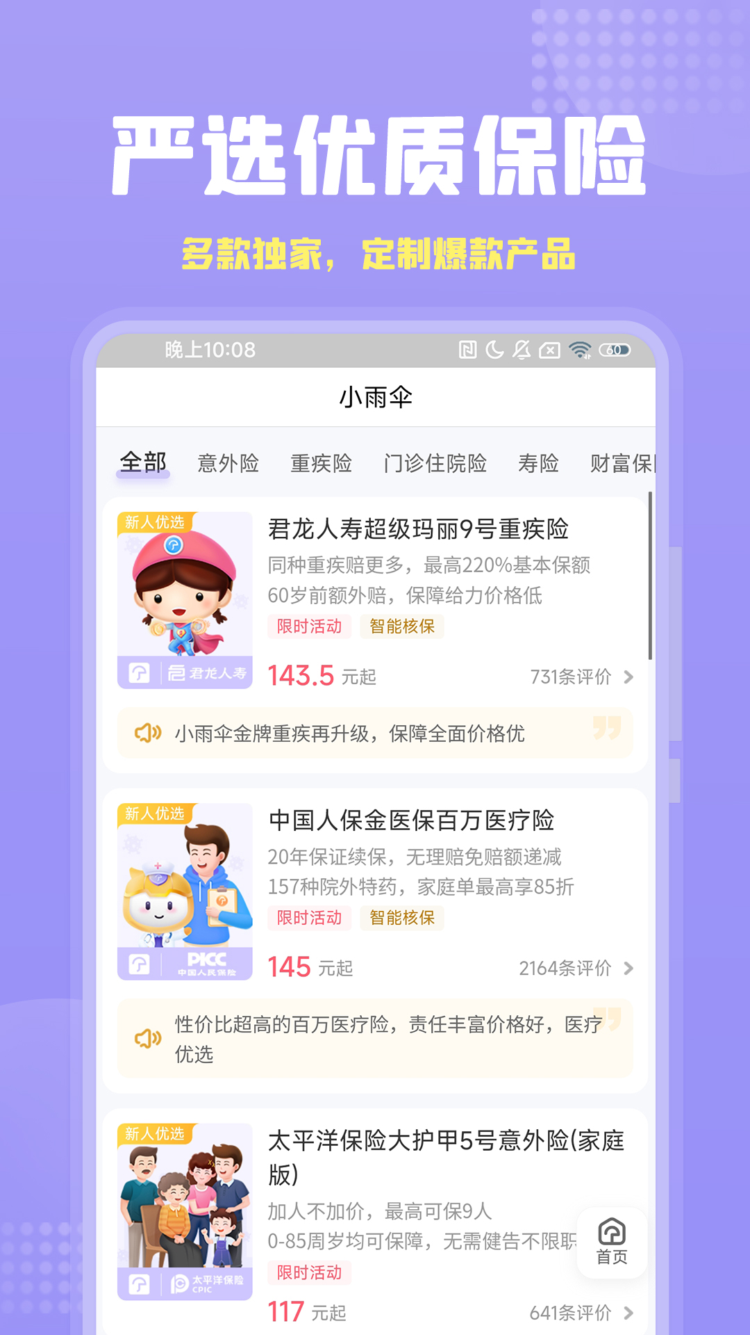 精彩截图-保险智能顾问2025官方新版