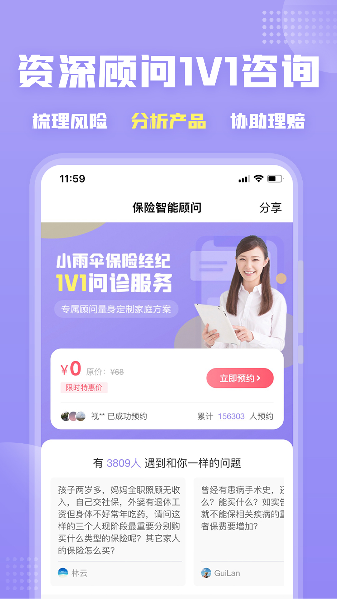 精彩截图-保险智能顾问2025官方新版