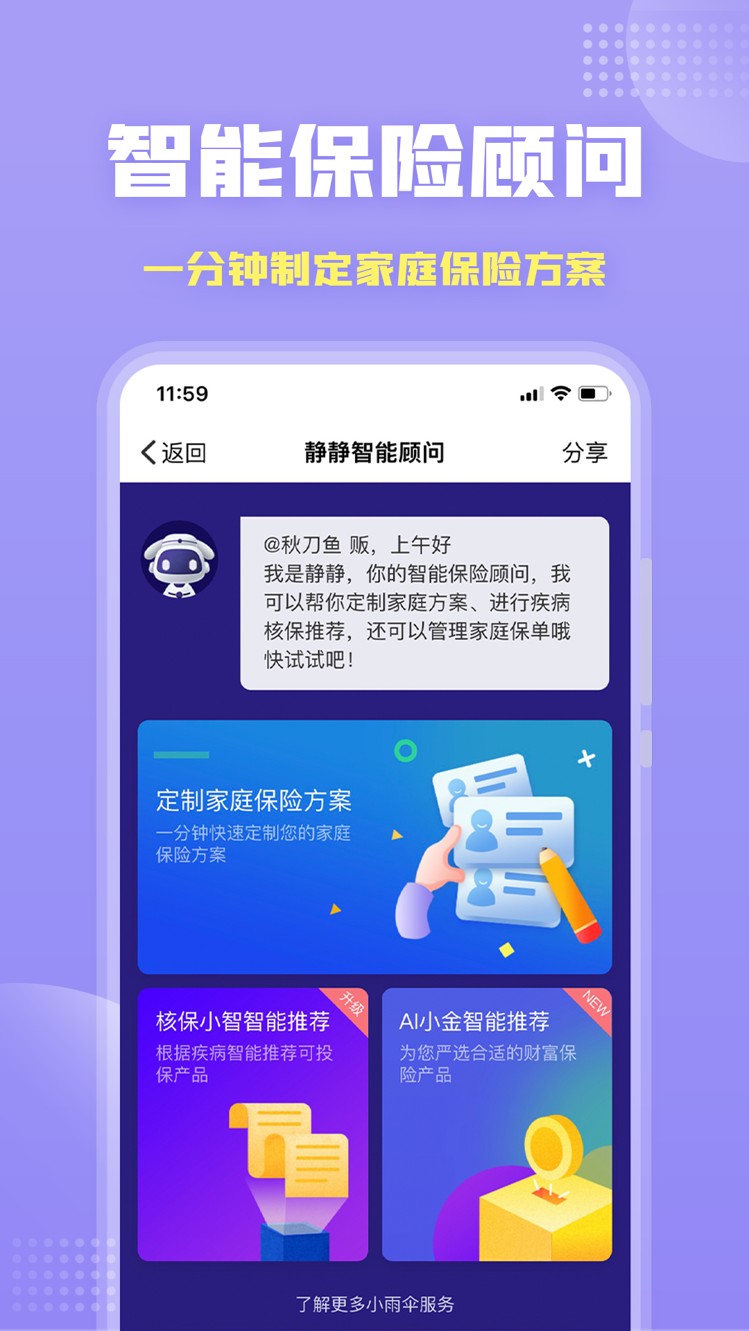 精彩截图-保险智能顾问2025官方新版