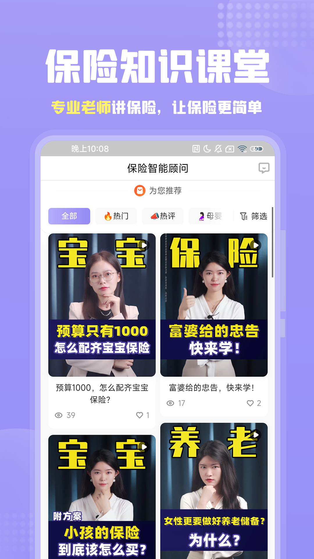 精彩截图-保险智能顾问2025官方新版
