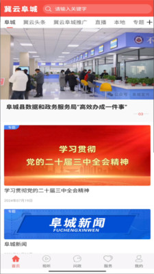 精彩截图-冀云阜城2026官方新版